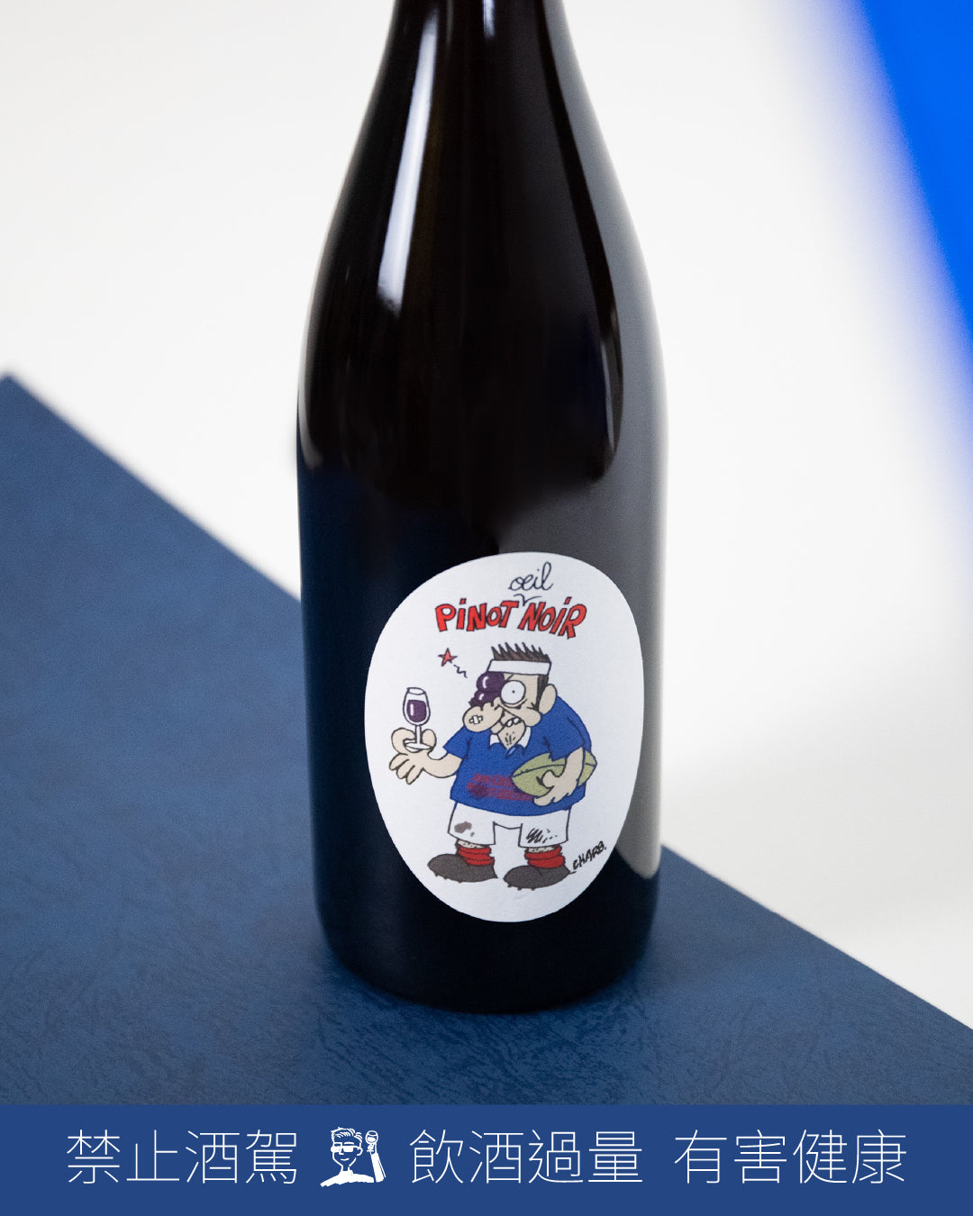 IGP Val de Loire Pinot Noir 黑眼皮諾 2023