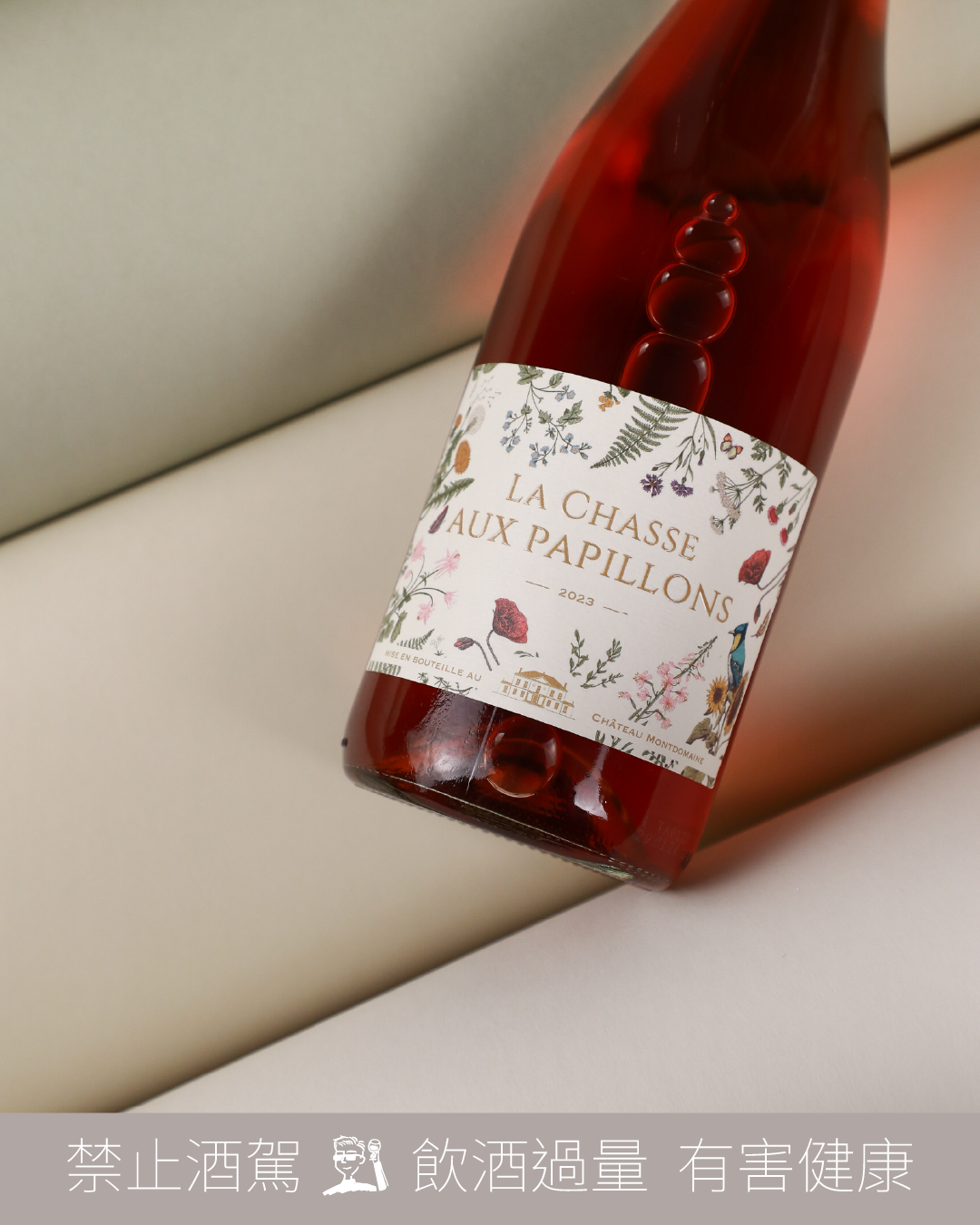 AOP Touraine-Amboise La Chasse aux Papillons 蝶舞花園 2023