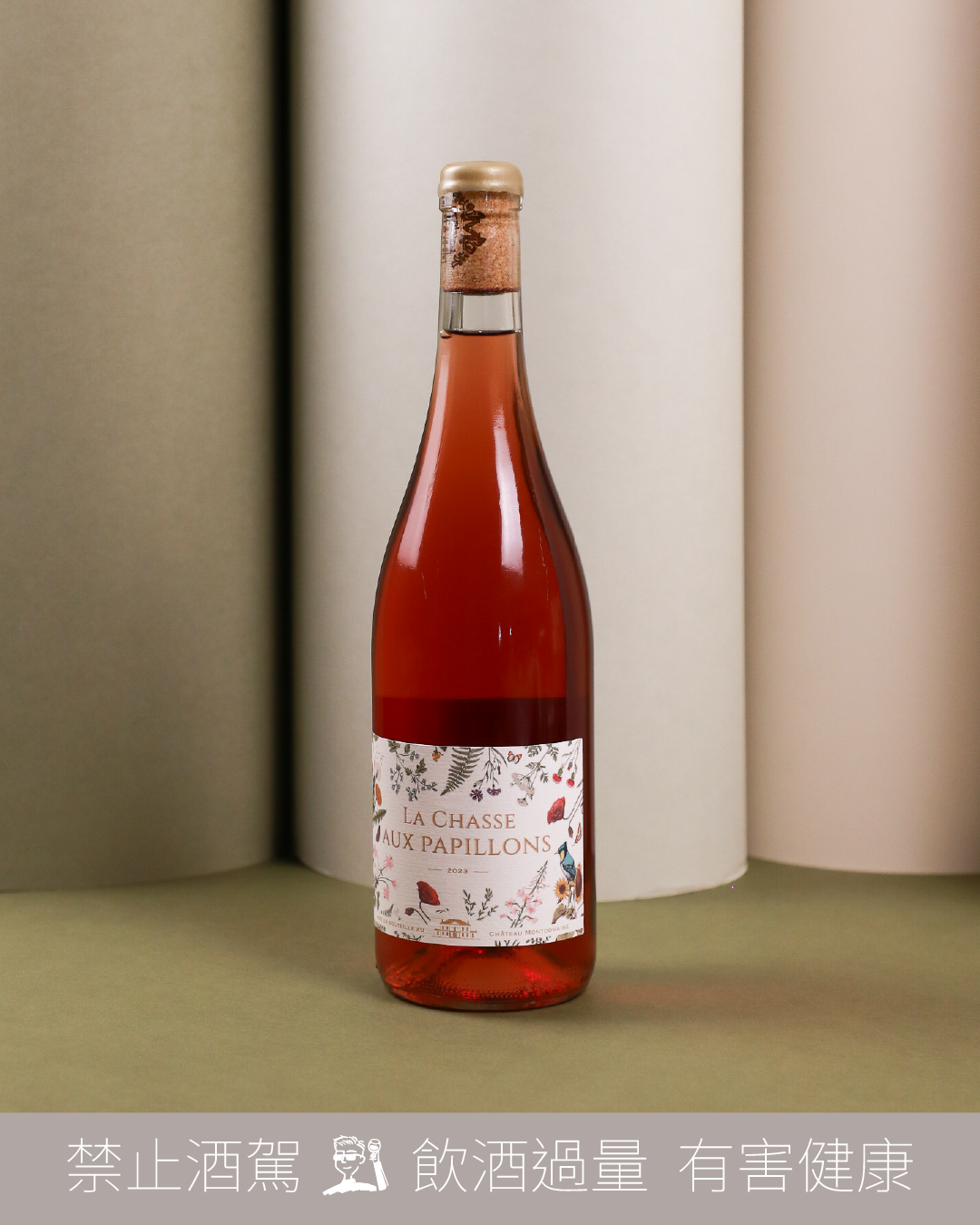 AOP Touraine-Amboise La Chasse aux Papillons 蝶舞花園 2023