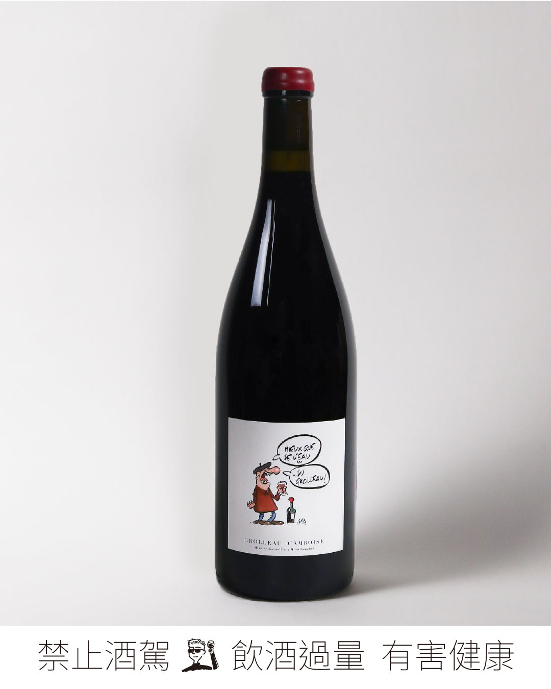 IGP Val de Loire Grolleau 比水還好喝⋯果若! 2023