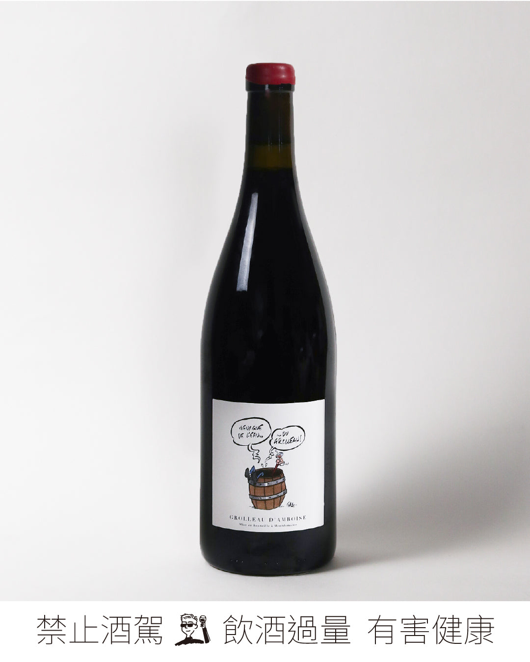 IGP Val de Loire Grolleau 比水還好喝⋯果若! 2023