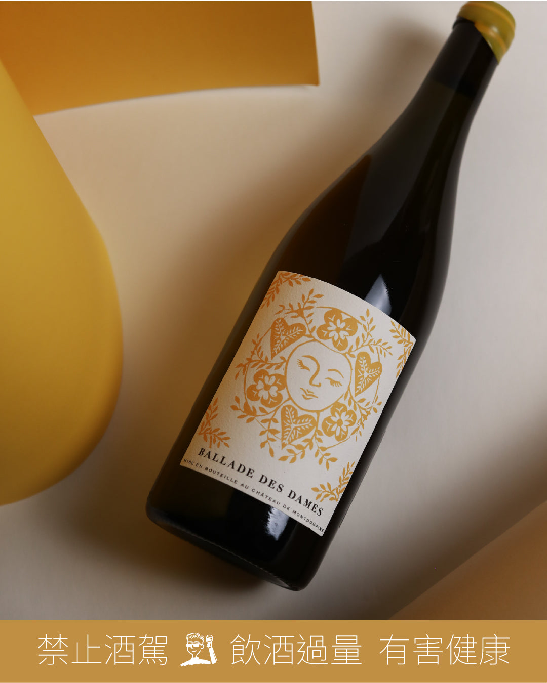 IGP Val de Loire Ballade des Dames 醇柔敘事曲 2022