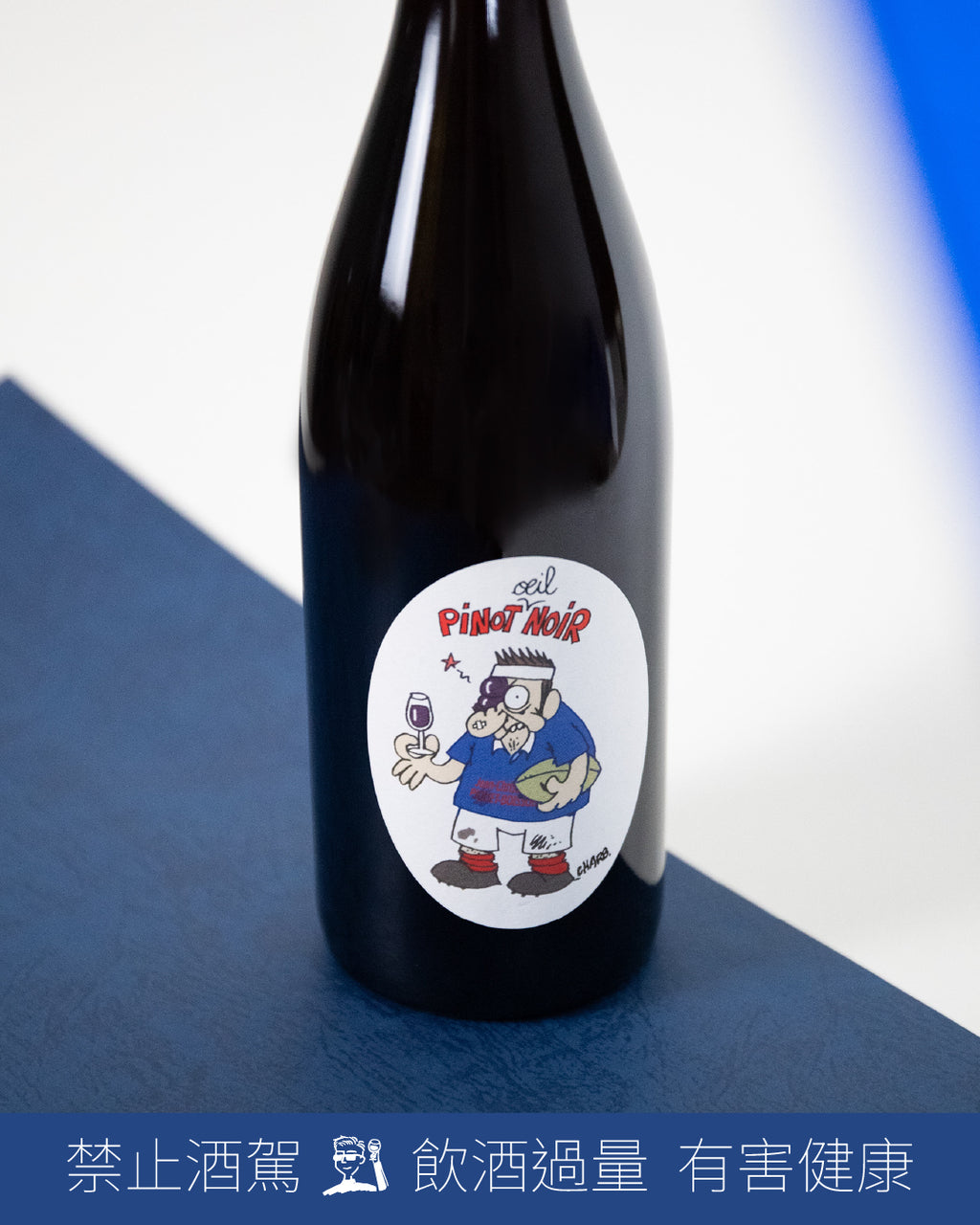 IGP Val de Loire Pinot Noir 黑眼皮諾 2023