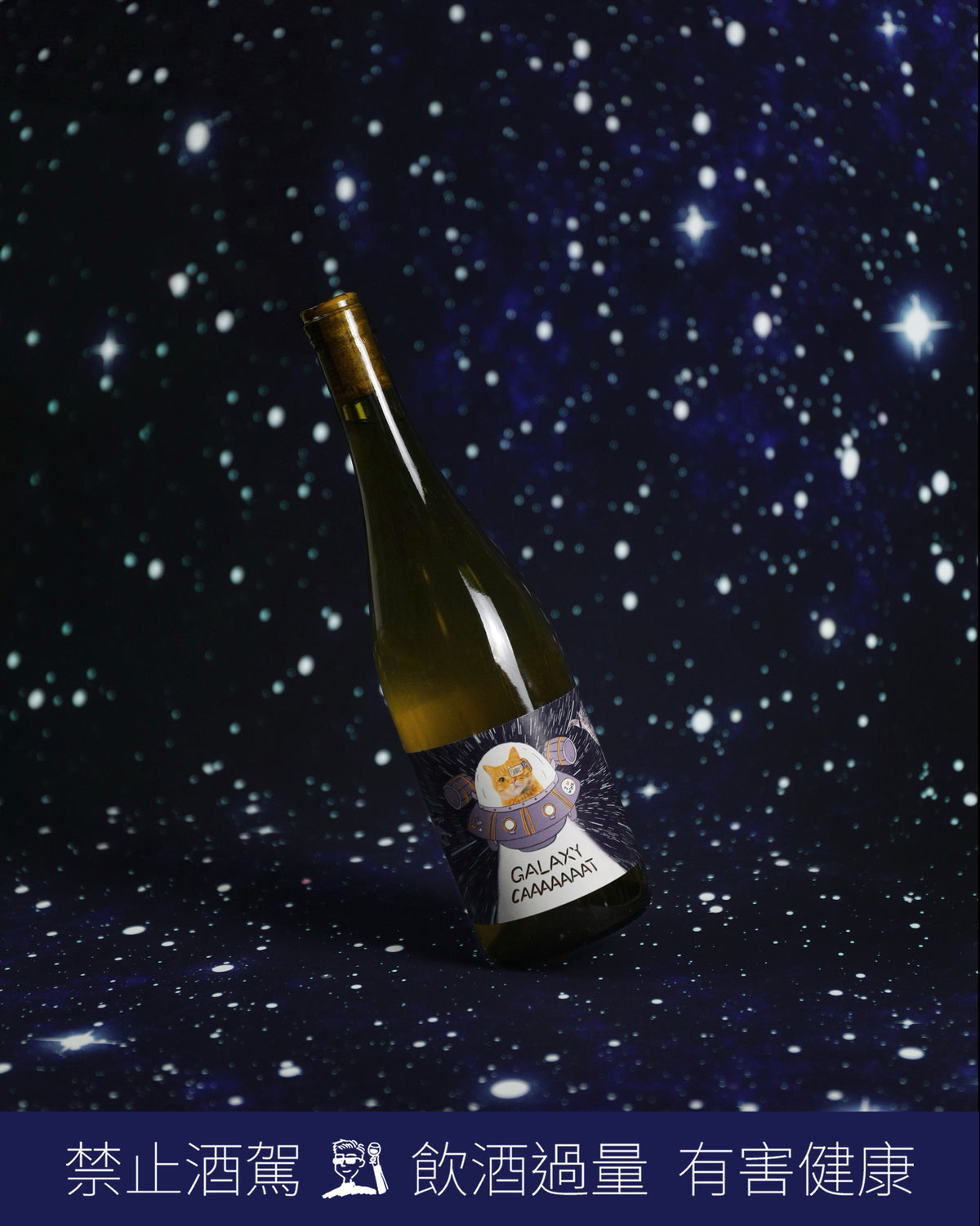 Vin de France GALAXY CAAAAAAT 銀河貓貓 2024