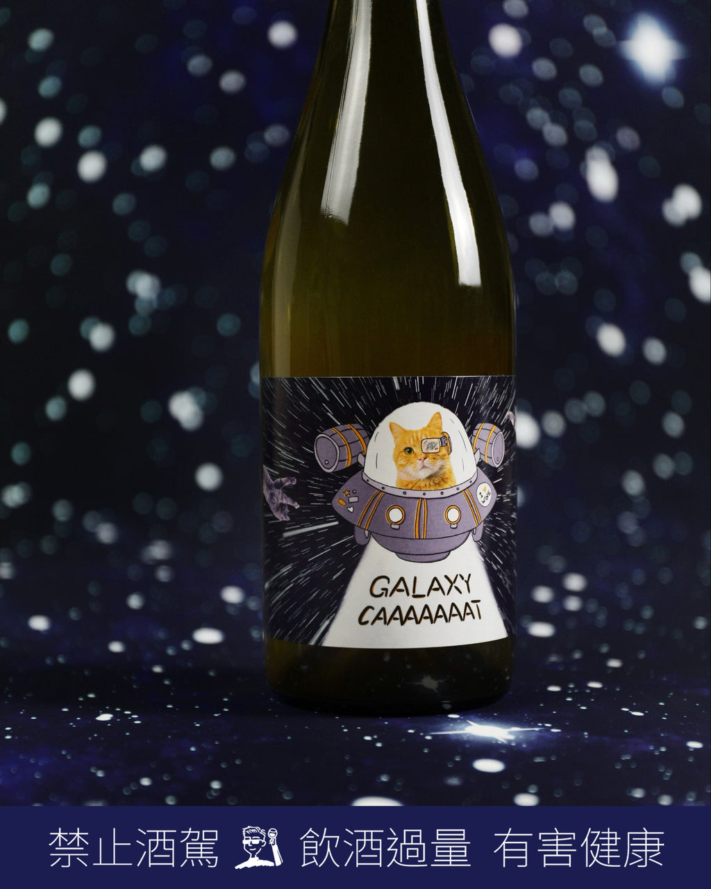 Vin de France GALAXY CAAAAAAT 銀河貓貓 2024