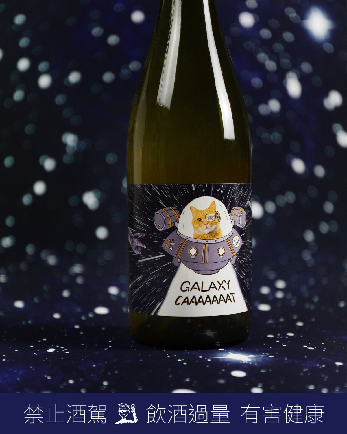 Vin de France GALAXY CAAAAAAT 銀河貓貓 2024