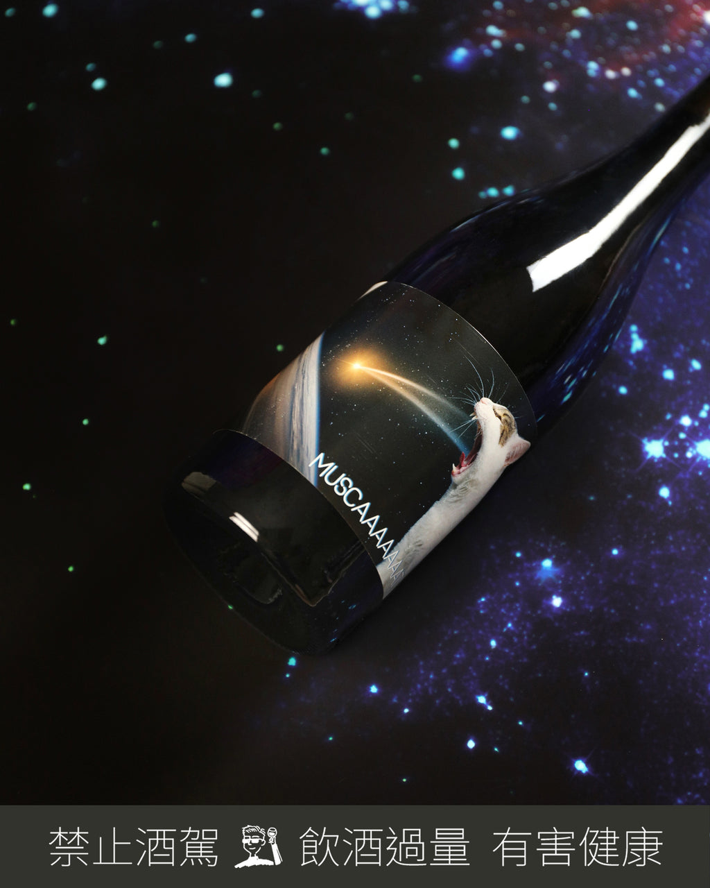 Vin de France MUSCAAAAAAAT 蜜思嘉貓貓 2022