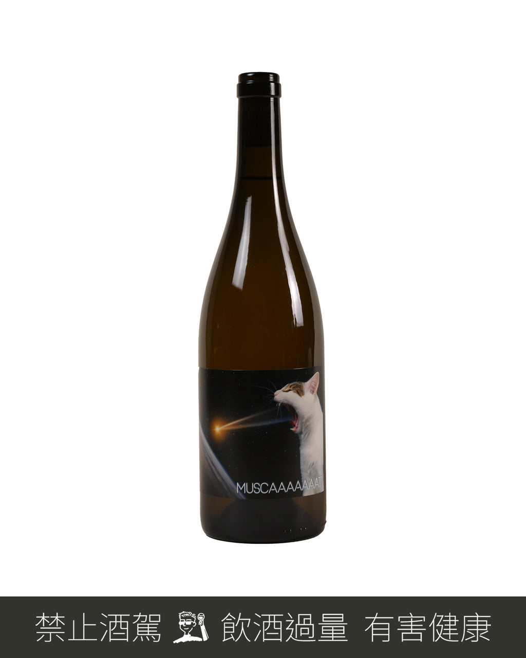 Vin de France MUSCAAAAAAAT 蜜思嘉貓貓 2022