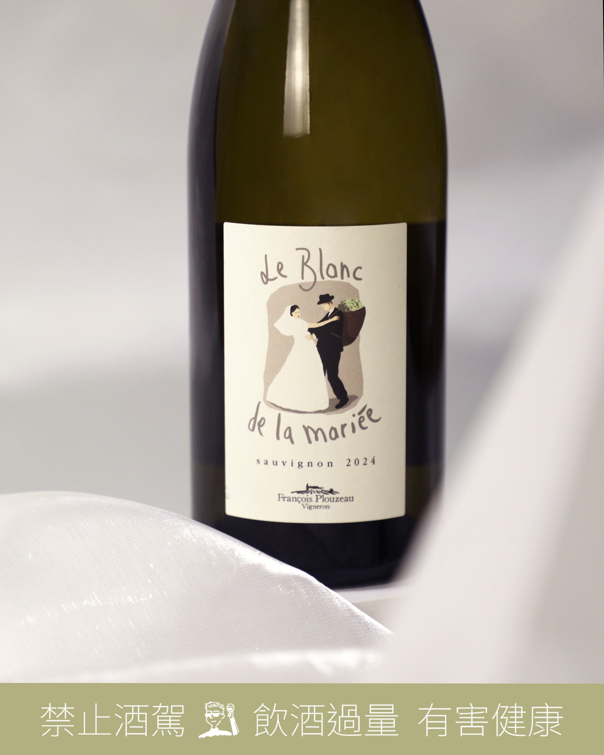 IGP Val de Loire Le Blanc de la Mariée 白紗蘇維翁 2024