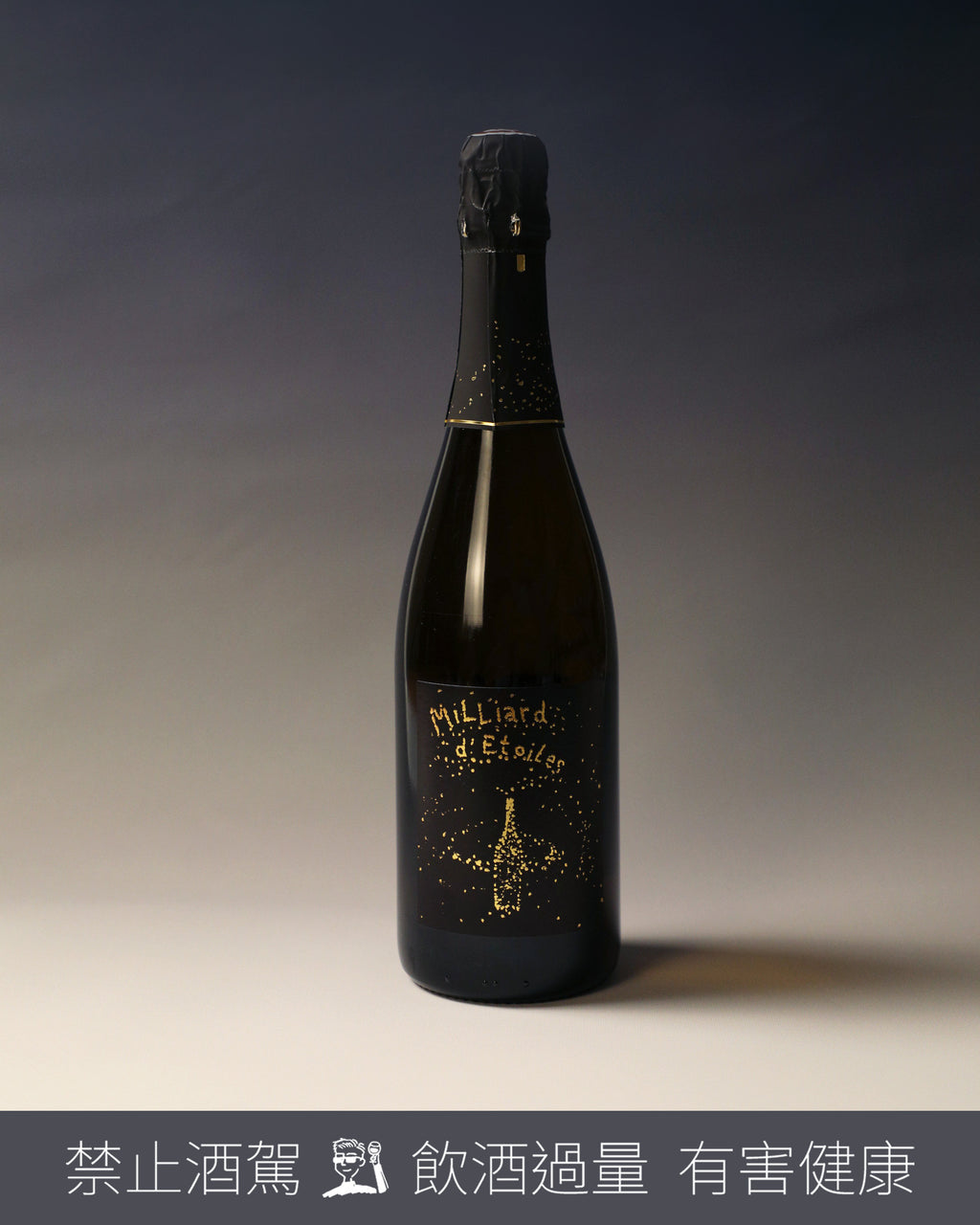 Vin de France Milliard d’Étoiles 繁星 N.V.