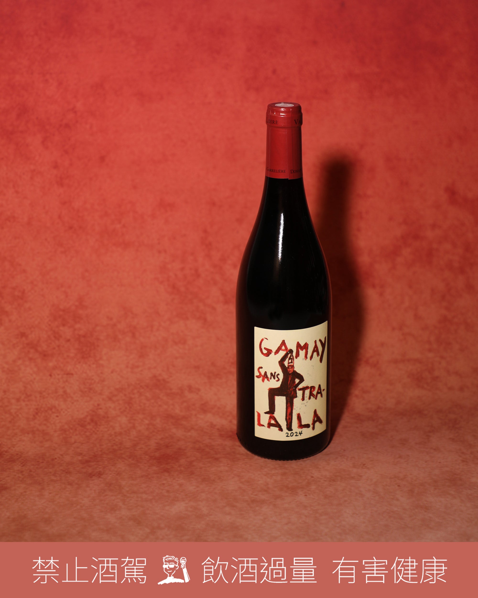 IGP Val de Loire Gamay Sans Tralala 加美不解釋 2024